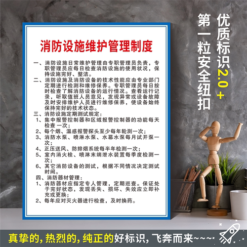 消防设施维护管理制度水