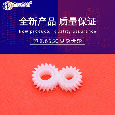 兼容施乐6550 7550 5065 7600 7500 5000 700 242显影器/仓 齿轮