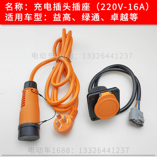 绿通益高观光车充电插头