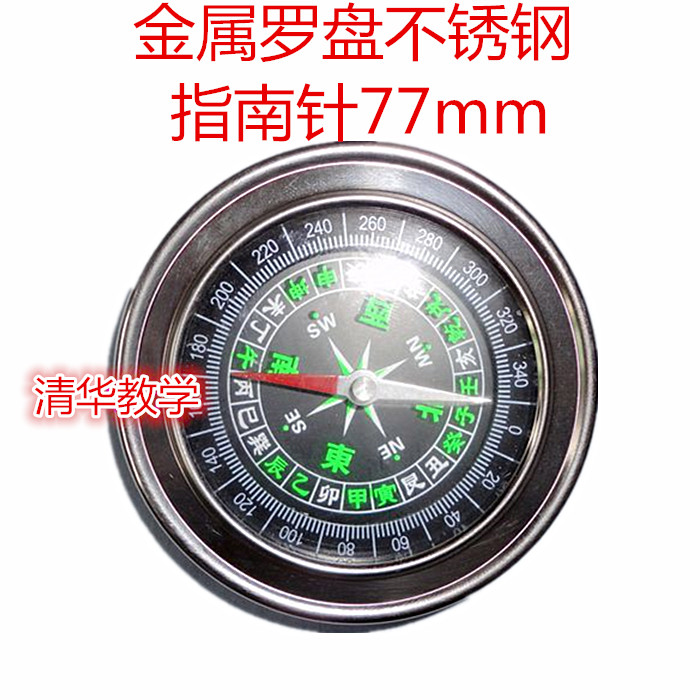 不锈钢指南针大号小学自
