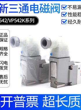 电磁阀VP542K-4GD1-03A/5GD1/4DD1/4DZ1/5DD1/5D1/5DZ1/5LZD1-03A