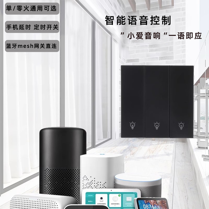 米家智能开关控制面板 单零火蓝牙mesh小爱同学语音0动双控三开