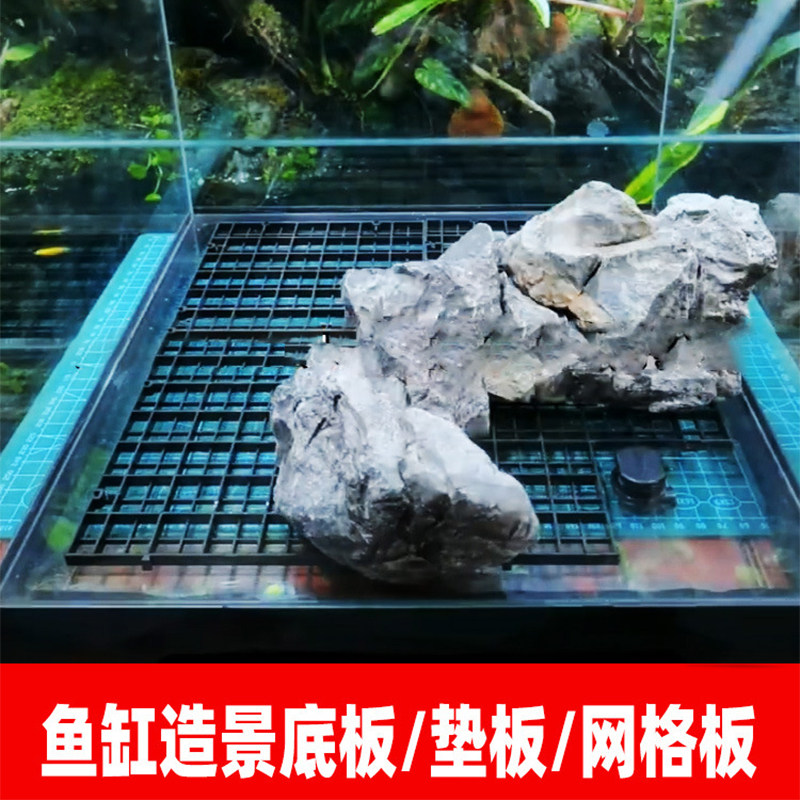 鱼缸底板网格板造景底部鱼缸垫板底滤板鱼缸垫隔板隔离板垫底板,工业油品/胶粘/化学/实验室用品,烧杯/烧瓶,淘宝优惠券,粉丝福利购,淘宝优惠卷