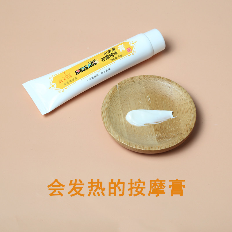 姜来无忧小黄姜精华按摩膏生姜乳膏温敷姜油原始点发热姜膏买4送1