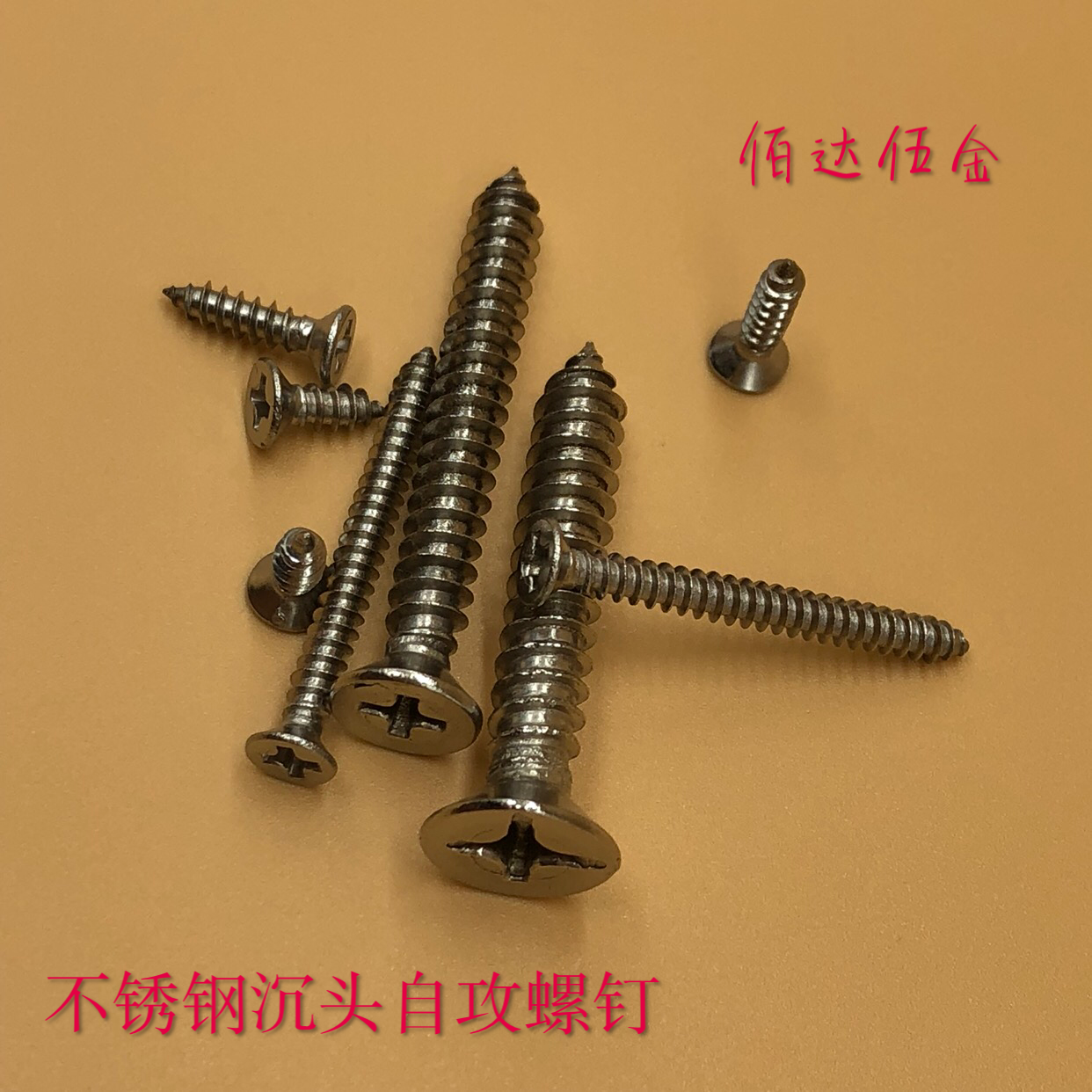 不锈钢沉头自攻螺丝平木