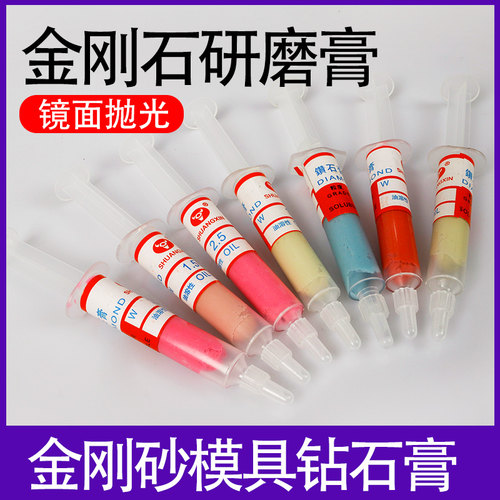金刚石研磨膏玉石金属珠宝首饰镜面打磨膏抛光膏打磨抛光钻石膏