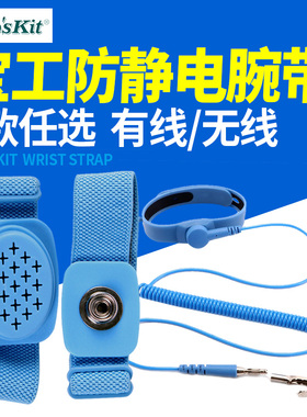 宝工静电腕带AS-311静电手环静电消除器人体手环松紧手腕带 无线