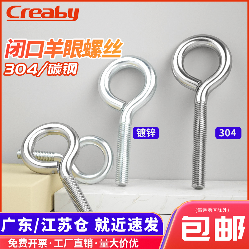 不锈钢吊环螺丝羊眼钉带