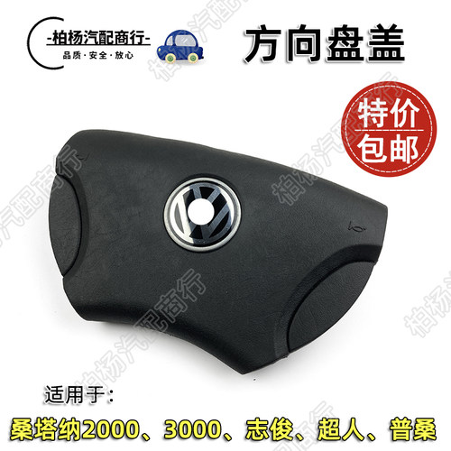 适配桑塔纳志俊普新秀超