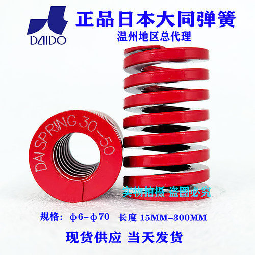 红色日本大同弹簧进口模