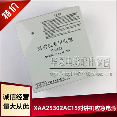 西子奥的斯对讲机应急专