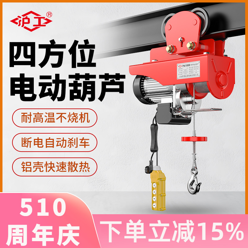 沪工运行式微型电动葫芦220V家用小型升降吊机提升机1/0.5吨绞盘