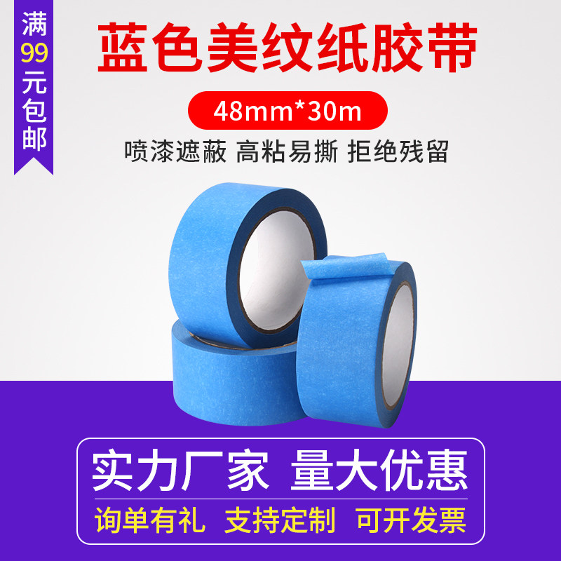 同拓 3d打印机平台美纹纸 蓝色美纹纸 耐高温胶纸 进口美纹纸胶带