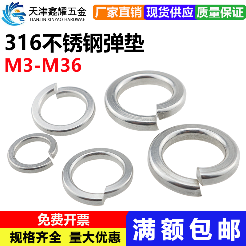 国标不锈钢弹垫开口簧圈