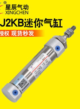 星辰气动不锈钢微型迷你气缸 CDJ2KB10-15/30/40/45/50/60/75/100