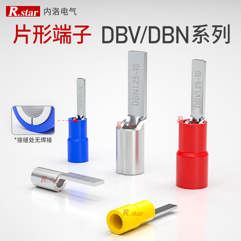 片形接线端子dbv冷压/线铜鼻子1.25插片式空开插针2-10dbn针型5.5