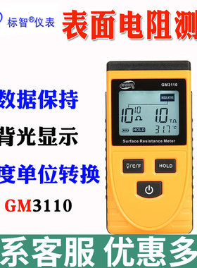 标智GM3110表面电阻测试仪阻抗仪静电测试仪静电阻抗测试仪