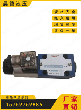 VTOZ维拓斯电磁阀WDHE-0631/2/A 0711 0713 1710 P24DC YWL换向阀