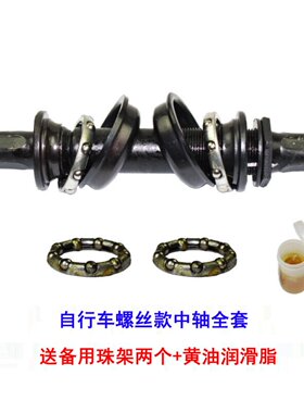 老式自行车配件改制中轴26公路车28寸圆孔销钉改方孔珠架挡碗螺丝