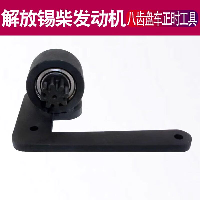妙威正时工具解放锡柴 凸轮正时盘车齿轮专用扳手发动机八尺盘车