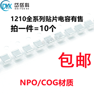 1210 贴片电容 100NF 0.1UF 50V 100V 250V 104J ±5% NPO COG