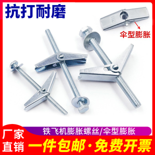 铁飞机膨胀螺丝空心墙纤维/石膏板兰花夹壁虎伞型胀塞M4M5M6M8M10