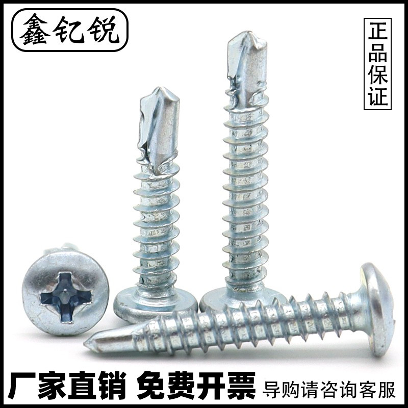 镀锌圆头钻尾螺丝盘自攻