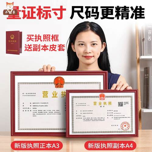 营业执照框正本许可挂墙