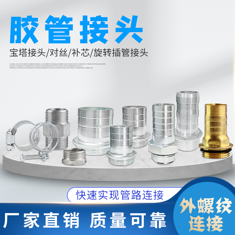 宝塔接头油管胶管加油枪接头外丝内丝接头6分1寸1.5寸2寸变径对丝