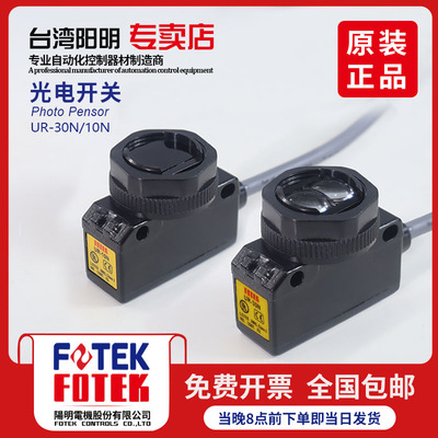 台湾阳明光电开关/传感器IP66级防水UR-10N/30N强抗干扰10-30V