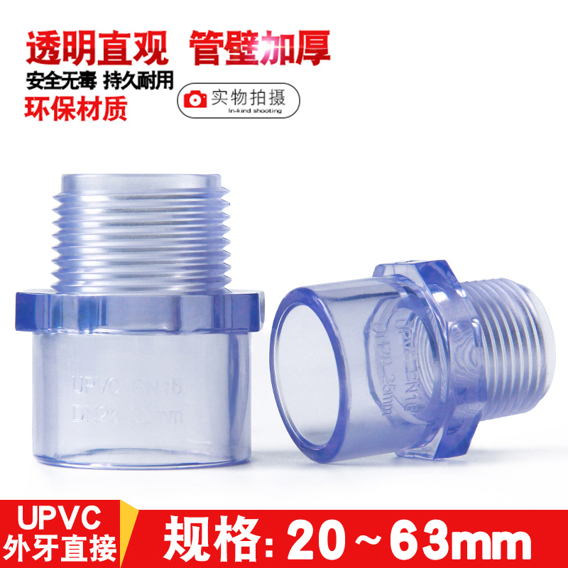 透明外牙直接内丝头螺通