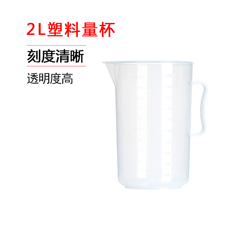 百分正品塑料量杯刻度容