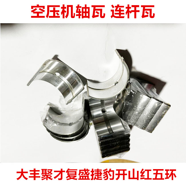 包邮空压机连轴瓦杆大丰