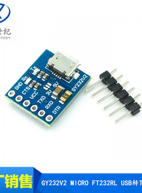 GY232V2 MICRO FT232RL USB转TTL模块 单片机 串口下载器