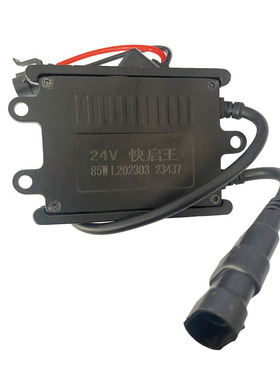 通用氙气灯快启安定器汽车一秒启动高亮解码24V55W75W疝气灯泡