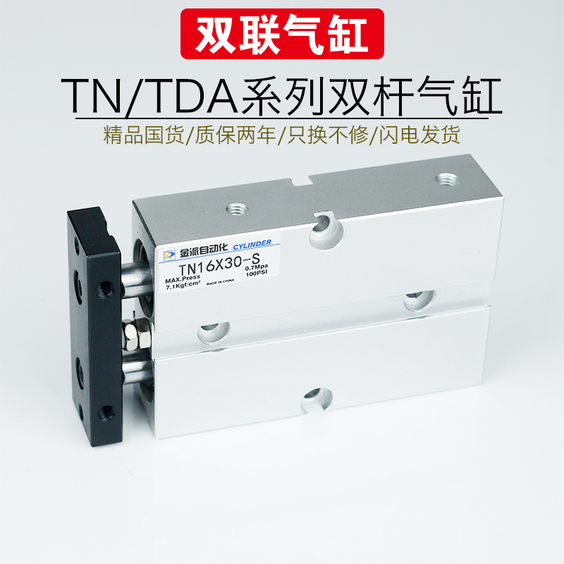 TN/TDA16X5/10/15/20/25/30/35/40/45/50-S双杆双轴小型气动气缸