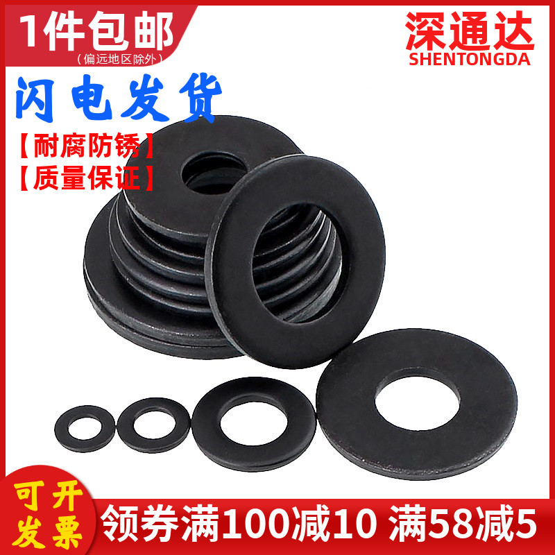 级黑色平垫圈金属加厚螺