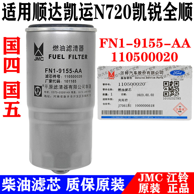 江铃顺达凯运柴油滤芯锐