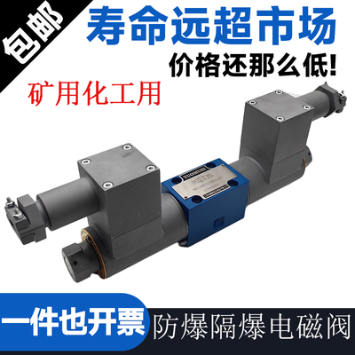 防爆隔爆液压电磁换向阀GD-4WE6E61/CG24N9Z5L/J/M/H/G/F/D/Y/C