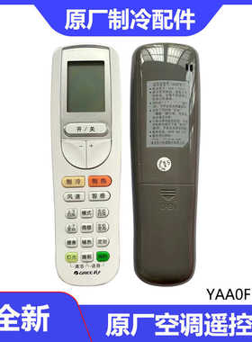 原装格遥控器力YAA0FB20 1517适用润典润享润慧冷静风U雅俊越品悦