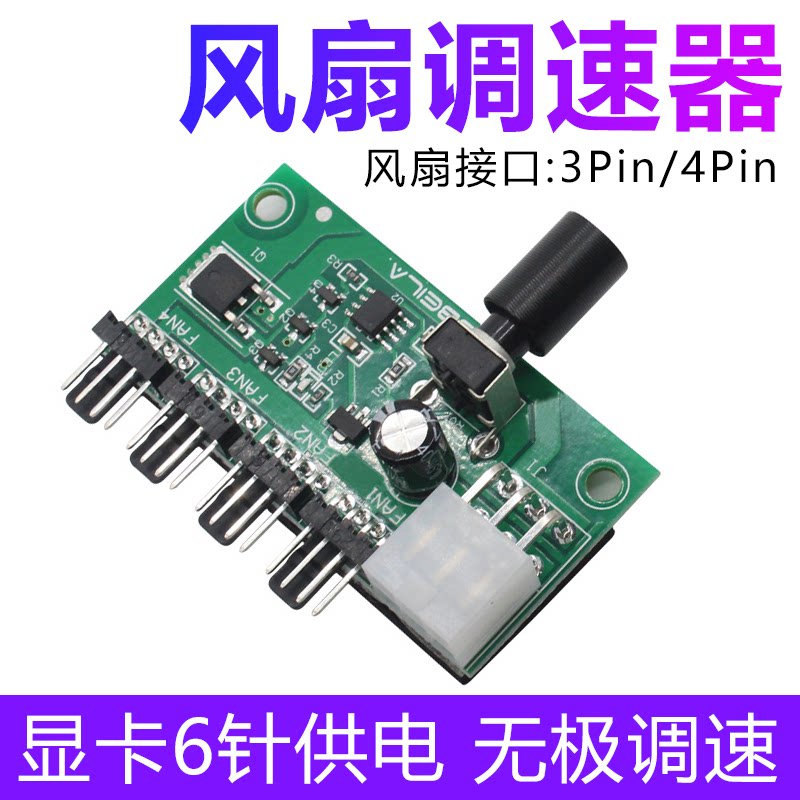 机箱风扇调速器集线器3针4针3/4pin无级变速散热器降速控制器通用
