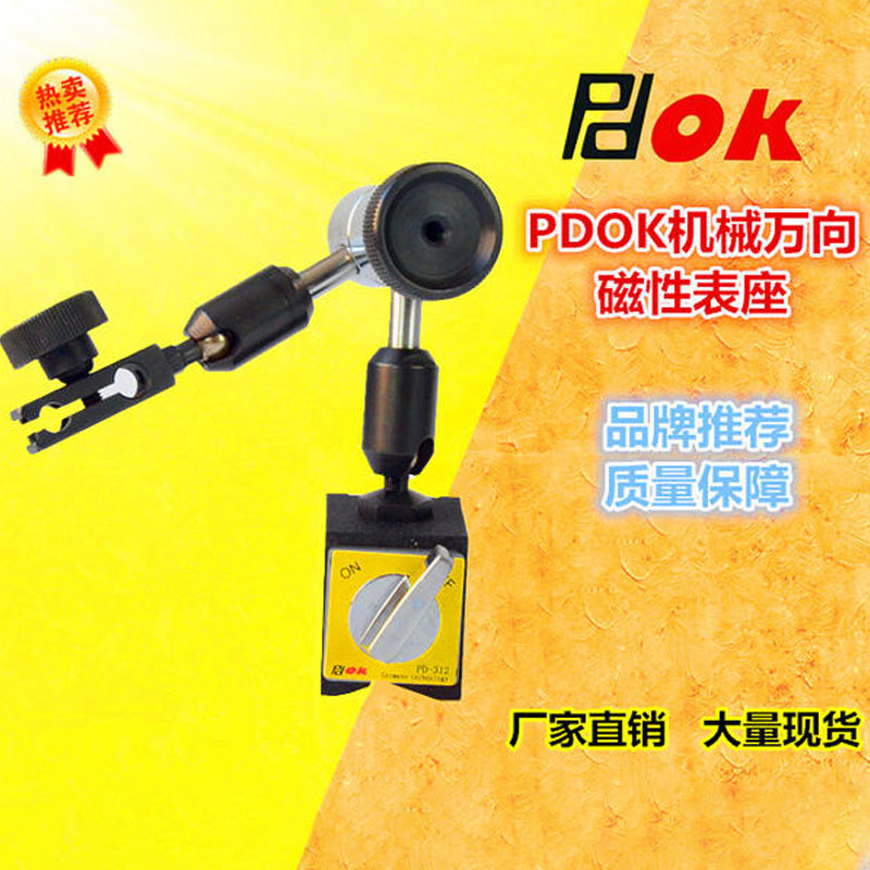 迷你型小固定磁性表座力