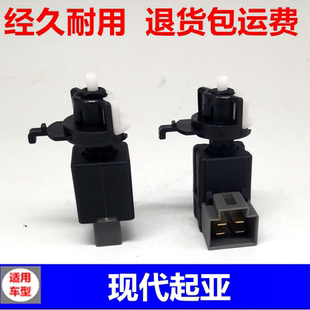 适配起亚K2K3K4KX3KX5焕驰K5新佳乐索兰托凯尊刹车开关刹车灯开关