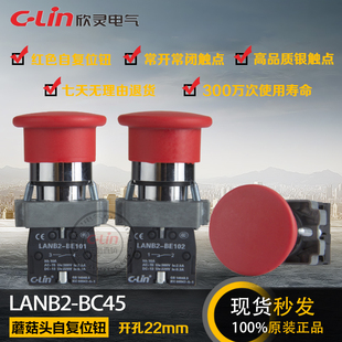 LANB2 直销 BC45 BC31蘑菇头按钮自复位开关启动电源停止欣灵正品