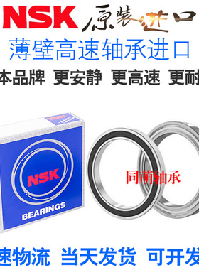 进口NSK高速轴承16000 16001 16002 16003 16004 16005 16006RS Z