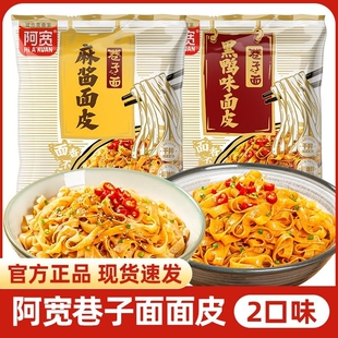 阿宽巷子面黑鸭味麻酱面皮泡面早餐方便速食干拌面夜宵红油袋装