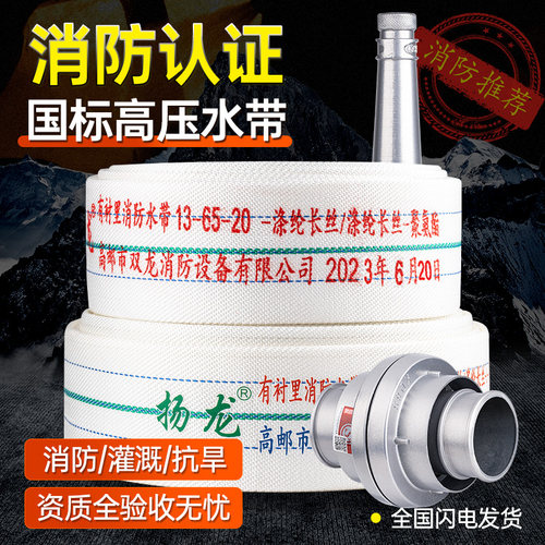 高压消防水带正品65国标消防栓水管加厚水袋水枪接头25米消防器材
