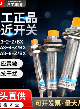沪工接近开关LJ12A3-4-Z/BX传感器m12NPN接近开关三线24v感应开关