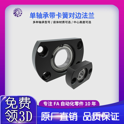 BHC带扣环单轴承对边法兰带座轴承座组件固定座BGCAB BFF41包邮50