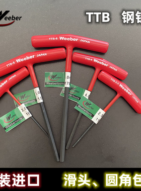内六角扳手Weeber日本威也钢铁柄T型内六角匙TTB-2.0mm公制铁T柄